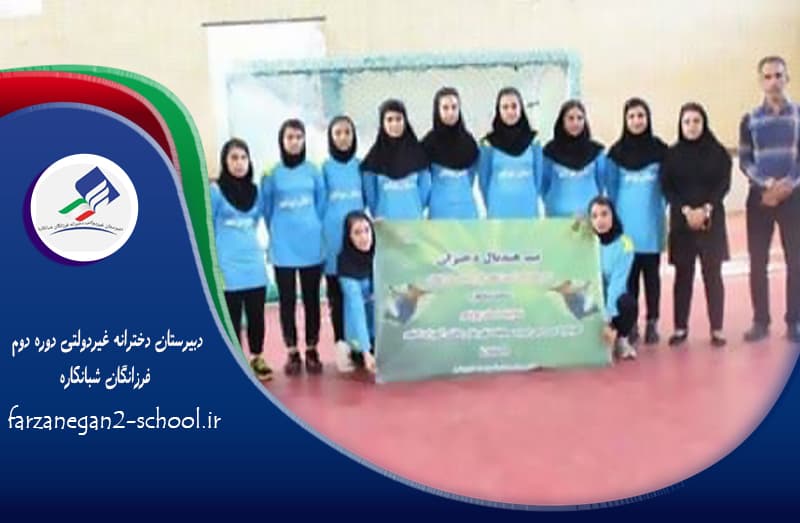 متوسطه دوره دوم فرزانگان