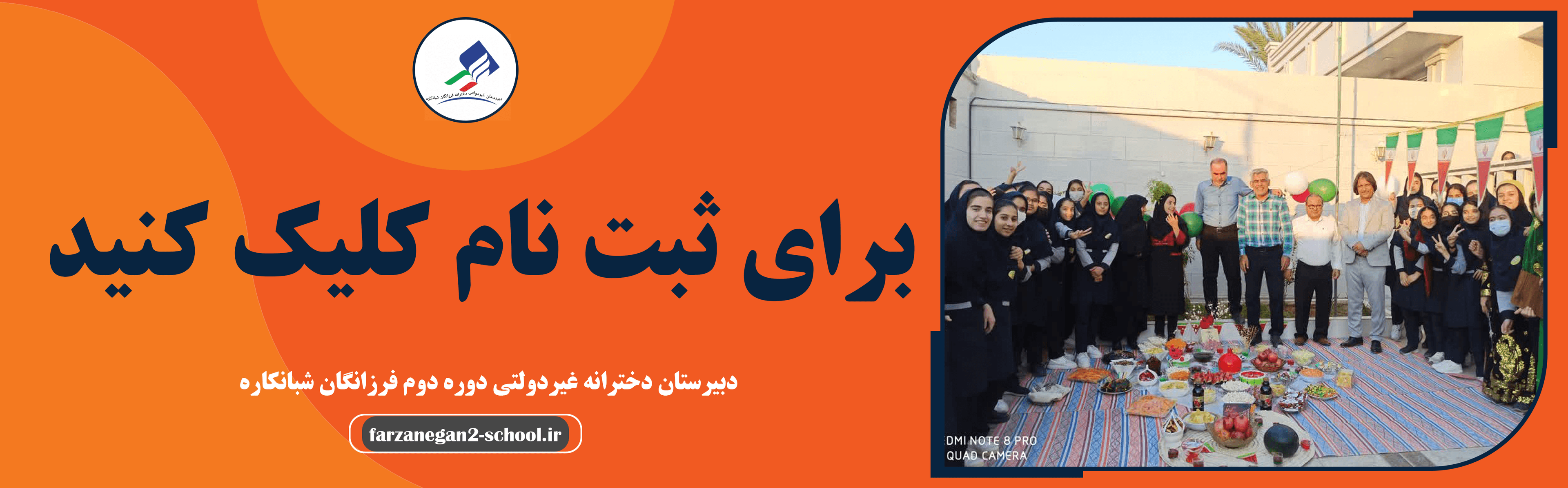 فرم ثبت نام1402-1403